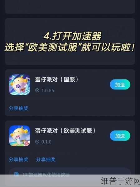蛋仔派对国际服畅玩指南，轻松进入游戏的秘籍