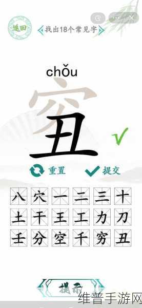 汉字找茬王娲字寻字秘籍，15 个字轻松过关攻略