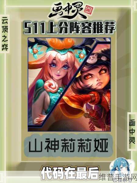 云顶之弈，山神莉莉娅阵容的深度剖析与实战指南