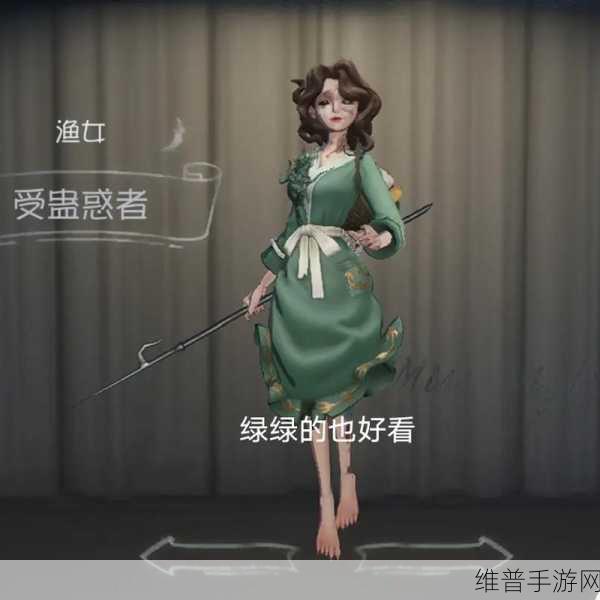探秘第五人格渔女的神秘身世