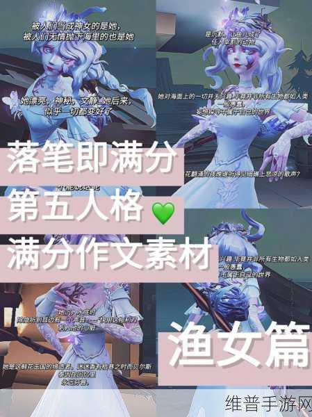 探秘第五人格渔女的神秘身世