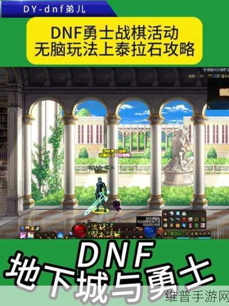 地下城与勇士精炼泰拉石图纸获取全攻略