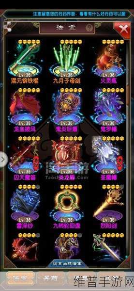 魔天记法宝培养全攻略，助你称霸修仙界