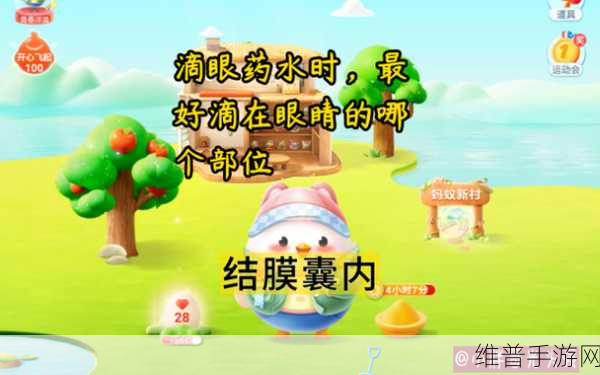 蚂蚁庄园攻略，揭秘吃富含哪种营养素的食物对眼睛有益