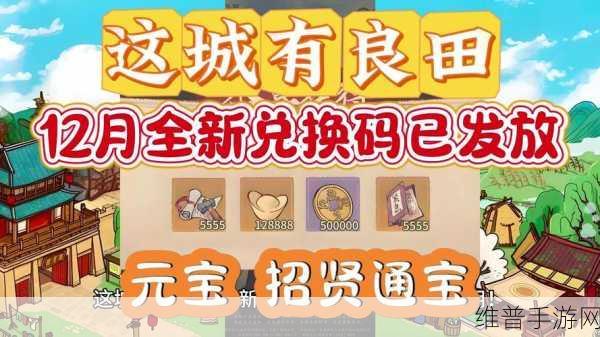 这城有良田仓廪有实玩法全解析