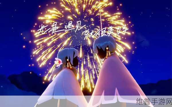 光遇十二月烟花大会开启时间及精彩前瞻