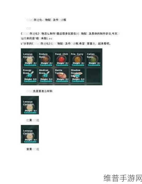 方舟生存进化手游攻略，驱虫剂、染料及食物制作配方详解