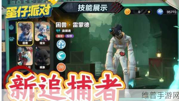 蛋仔派对逃出惊魂夜新追捕者雷德蒙震撼登场，揭秘免费获取全攻略！