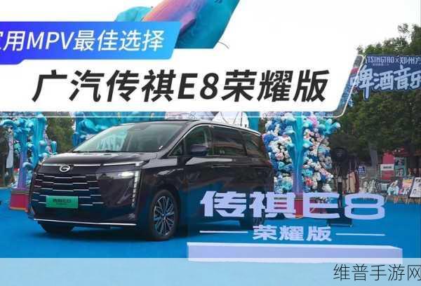 广汽传祺E8 PHEV，宜商宜家新选择，解锁手游世界新境界
