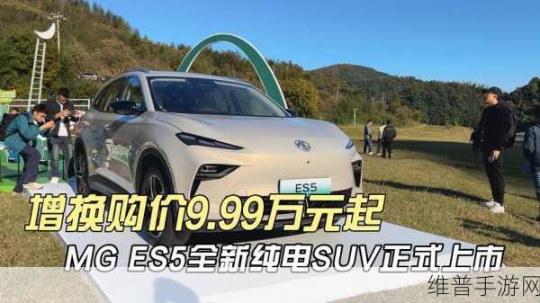 MG ES5新春焕新登场，周钘掌舵下的纯电SUV新潮流探索之旅
