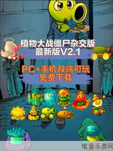 植物大战僵尸系列攻略，版植物大战僵尸54关深度解析
