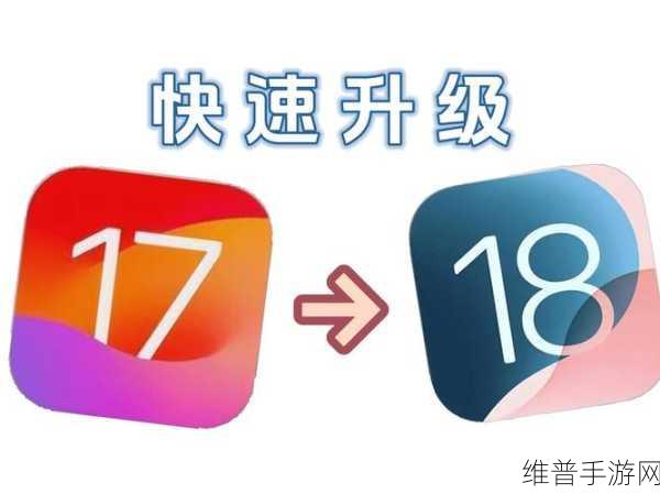 iOS 19 亮相在即,手游公司如何应对这一操作系统变革