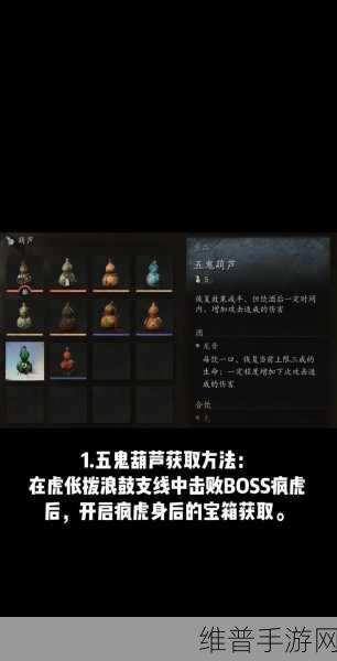 探寻神秘途径，黑神话悟空中高效获取炫酷燃葫芦的终极攻略