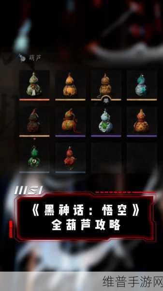 探寻神秘途径,黑神话悟空中高效获取炫酷燃葫芦的终极攻略