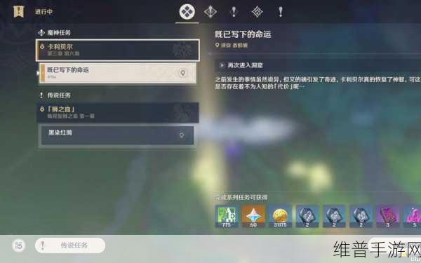 原神卡利贝尔魔神任务玩法深度解析