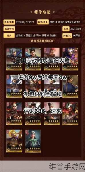 三国志战略版速升七本全面攻略