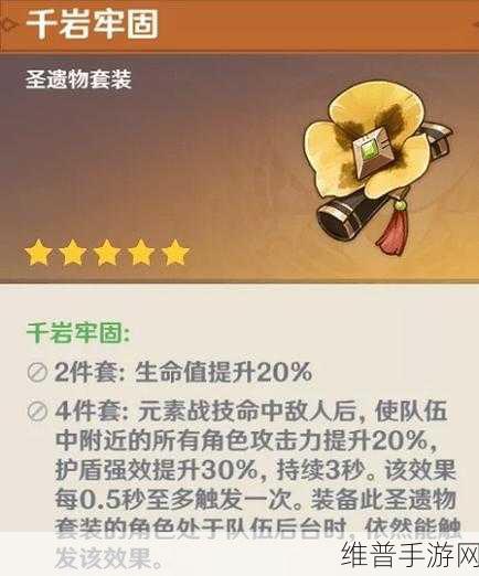 原神深度攻略，千岩套适合哪些角色使用？