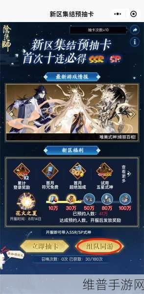 阴阳师11月新区预约全攻略,精彩活动不容错过