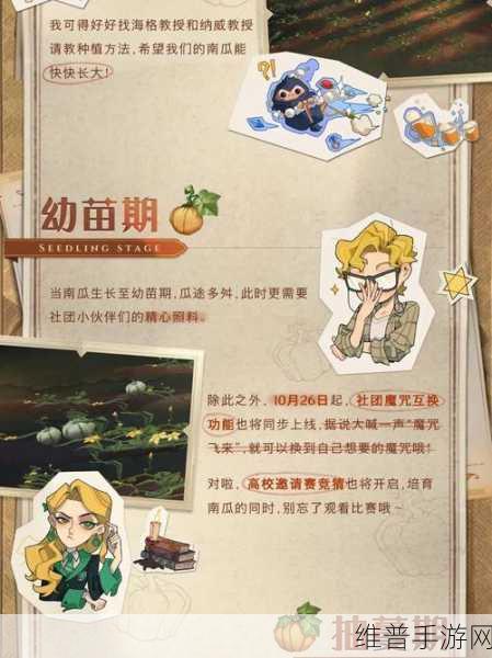 哈利波特，魔法觉醒手游攻略——解锁草药课教室的详细指南