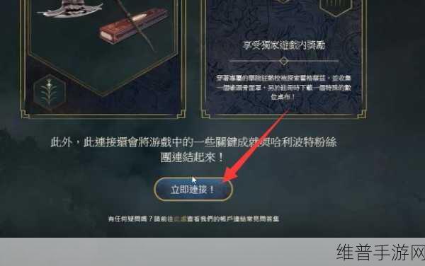 霍格沃茨之遗豪华版奖励领取全攻略