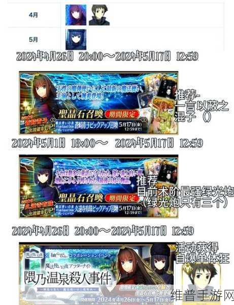FGO 2024 新年任务幸运 A 从者全攻略