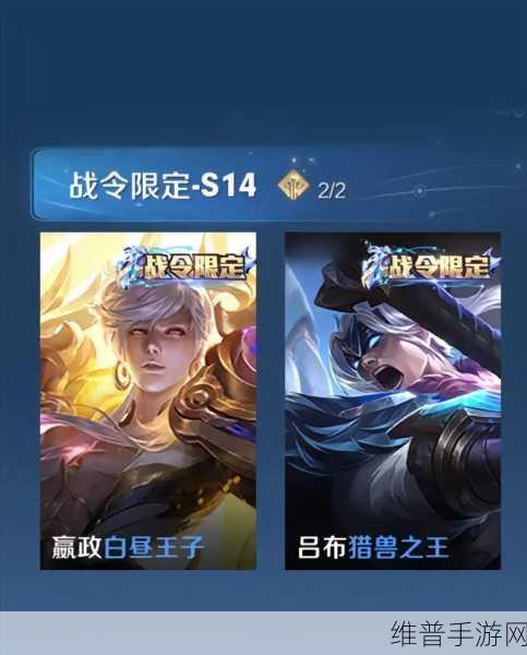 王者荣耀 S38 赛季战令皮肤全揭秘