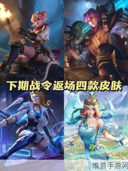 王者荣耀 S38 赛季战令皮肤全揭秘