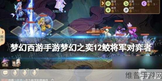 梦幻西游梦幻之奕，12 神封对弈者通关秘籍