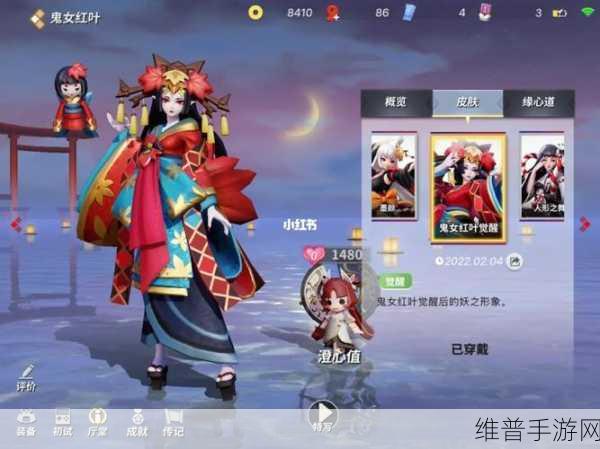 阴阳师手游深度攻略，解锁鬼女红叶觉醒图鉴与全新皮肤
