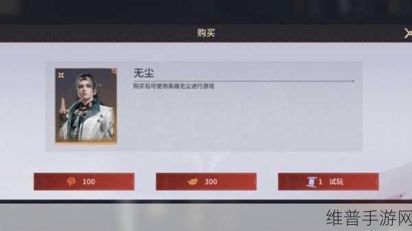 永劫无间手游英雄无尘技能强度全面解析