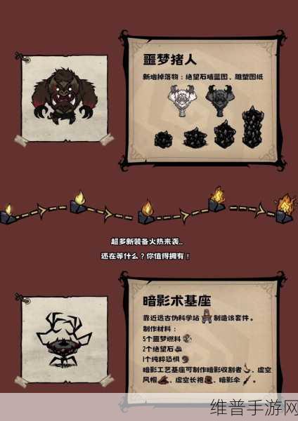 饥荒联机版暗影密典，解锁生存与探险新境界