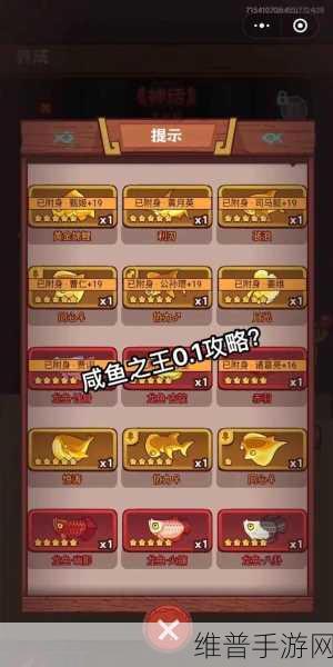 咸鱼之王第2515关通关秘籍，策略与技巧并重，助你轻松登顶