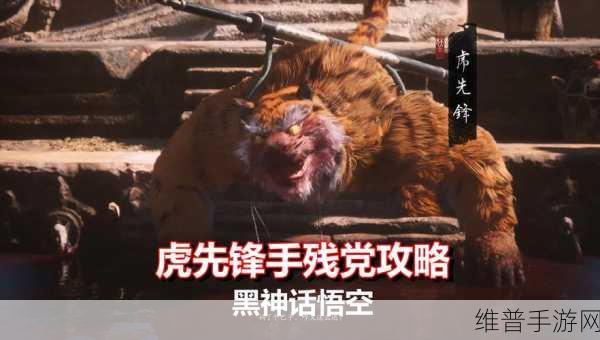黑神话悟空，揭秘虎头牌的获取方法与珍贵价值