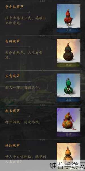 黑神话悟空，揭秘药葫芦的神奇效果与全面攻略