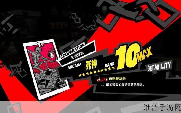 女神异闻录 5 皇家版武见妙好感度提升秘籍