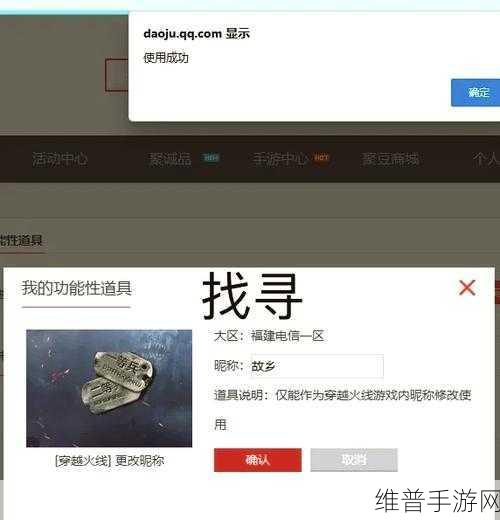 穿越火线手游改名攻略，详细步骤与注意事项