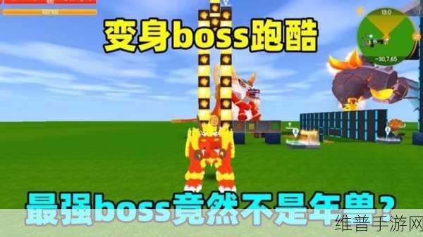 迷你世界BOSS实力排名全解析,挑战与征服的终极指南