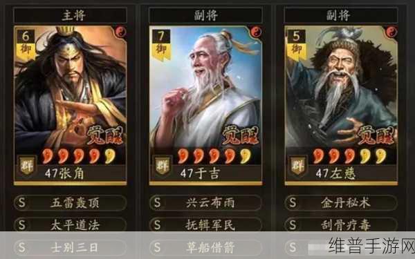 强大阵容深度剖析，三国志战略版武锋三仙盾，张角携文武双全可行性探讨