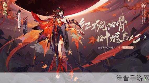 阴阳师SP红叶最强阵容搭配攻略，解锁战斗新境界