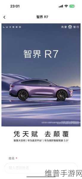 华为智界R7震撼上市，直降万元，手游玩家迎来性能新纪元，诚意何在？