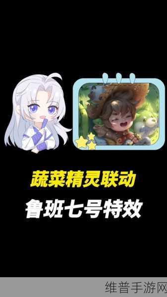 王者荣耀鲁班七号蔬乡物语新皮肤全面解析与上线时间揭秘