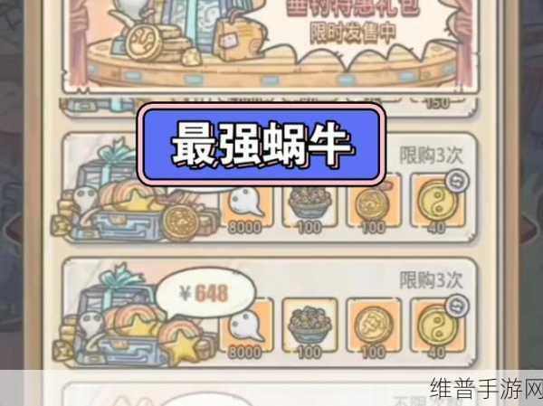 最强蜗牛平淡无奇的骨灰盒属性全解析