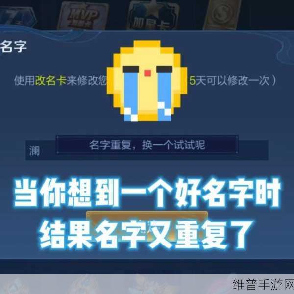 王者荣耀，轻松解决，如何修改重复名字