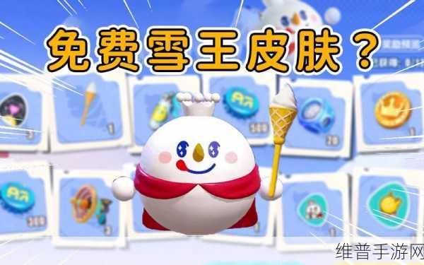 蛋仔派对蜜雪冰城联动皮肤全攻略，解锁雪王外观的多样途径