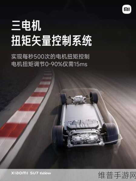 小米SU7 Ultra量产版预告图曝光,手游性能再升级攻略前瞻