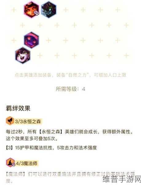 云顶之弈国服顶尖攻略，第四高手独家揭秘星界法韦羁绊搭配策略