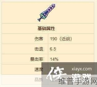 泰拉瑞亚，天顶之剑——无敌神兵的详尽解析