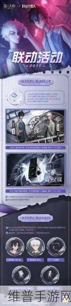第五人格时光代理人联动第二弹精彩来袭