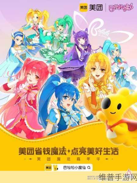 元梦之星携手巴啦啦小魔仙 梦幻联动玩法大揭秘