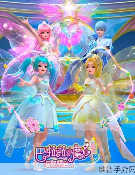 元梦之星携手巴啦啦小魔仙 梦幻联动玩法大揭秘